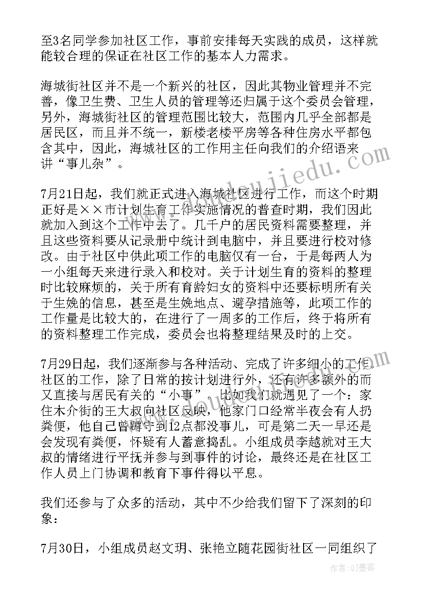 2023年毕业综合实践总结报告(模板5篇)