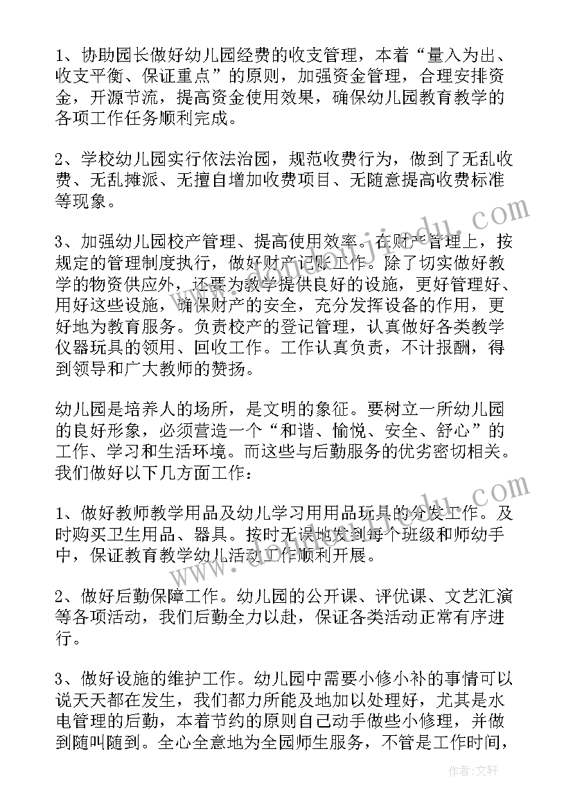 幼儿园后勤主任工作总结发言稿 幼儿园后勤主任工作总结(优质5篇)