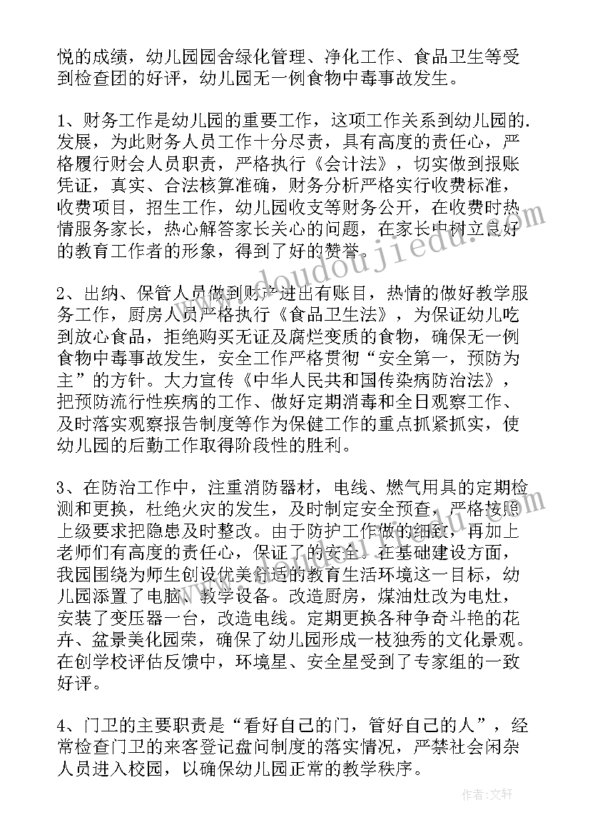 幼儿园后勤主任工作总结发言稿 幼儿园后勤主任工作总结(优质5篇)