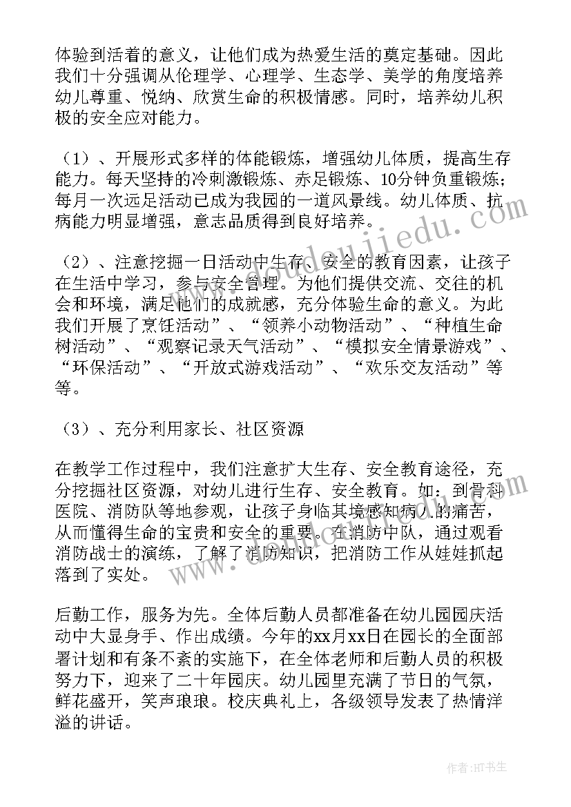 2023年幼儿园后勤主任工作总结(汇总5篇)