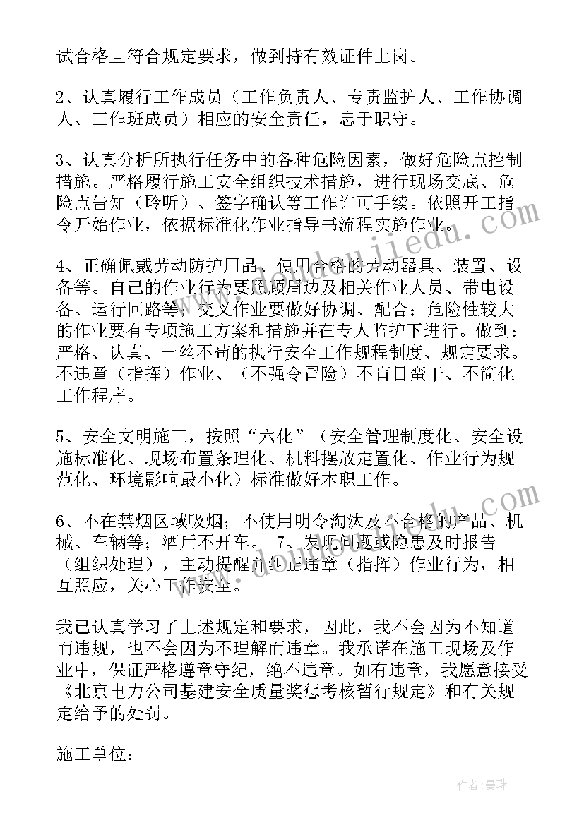 最新施工安全承诺书有法律效应 施工安全承诺书(模板7篇)