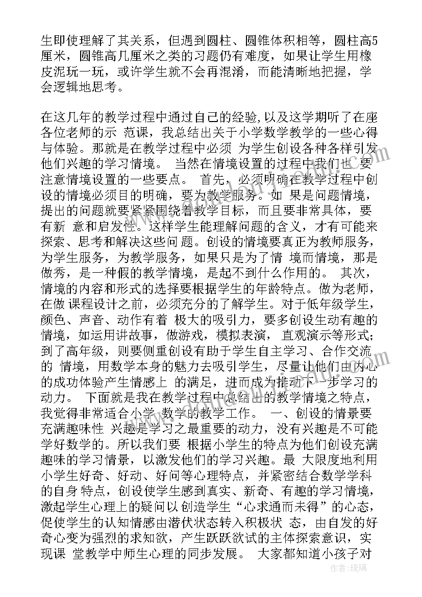 最新四年级数学教学心得体会总结 四年级数学教学心得体会(优秀5篇)