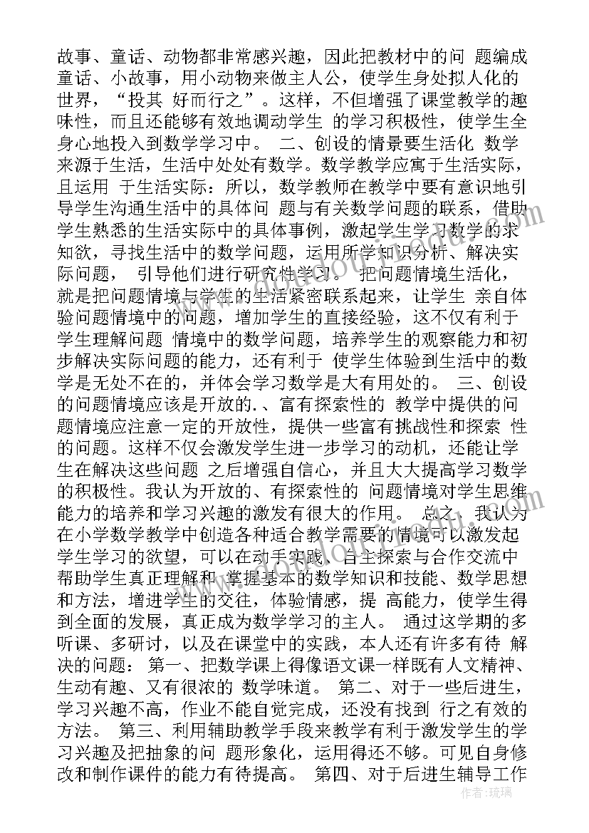 最新四年级数学教学心得体会总结 四年级数学教学心得体会(优秀5篇)