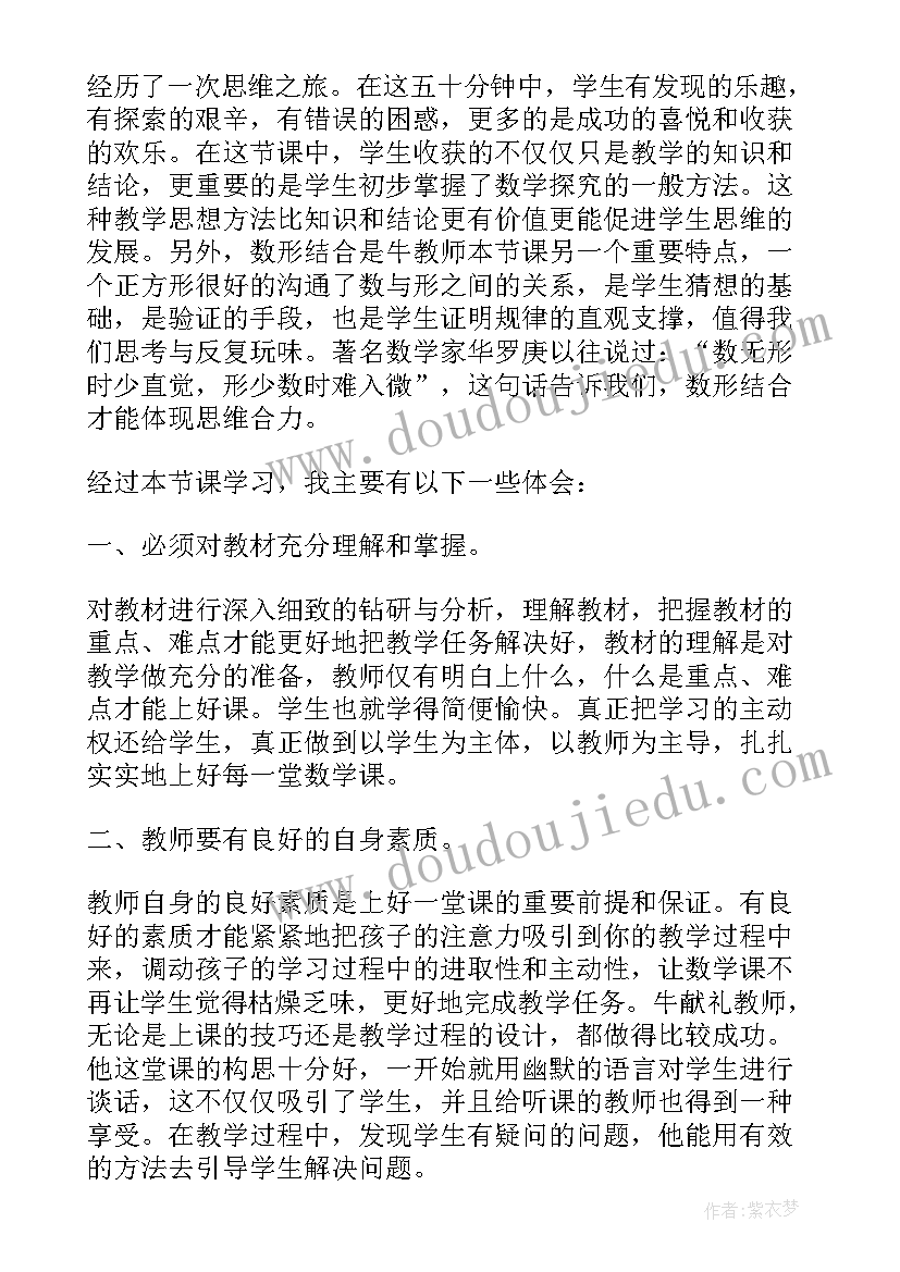 2023年小学二年级听课心得体会(汇总5篇)