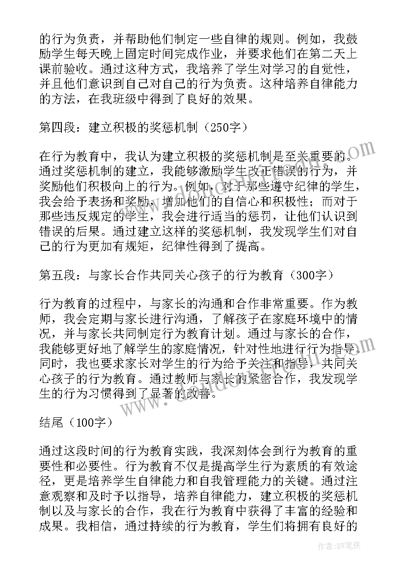 日常行为规范教育心得体会 行为教育心得体会(实用5篇)