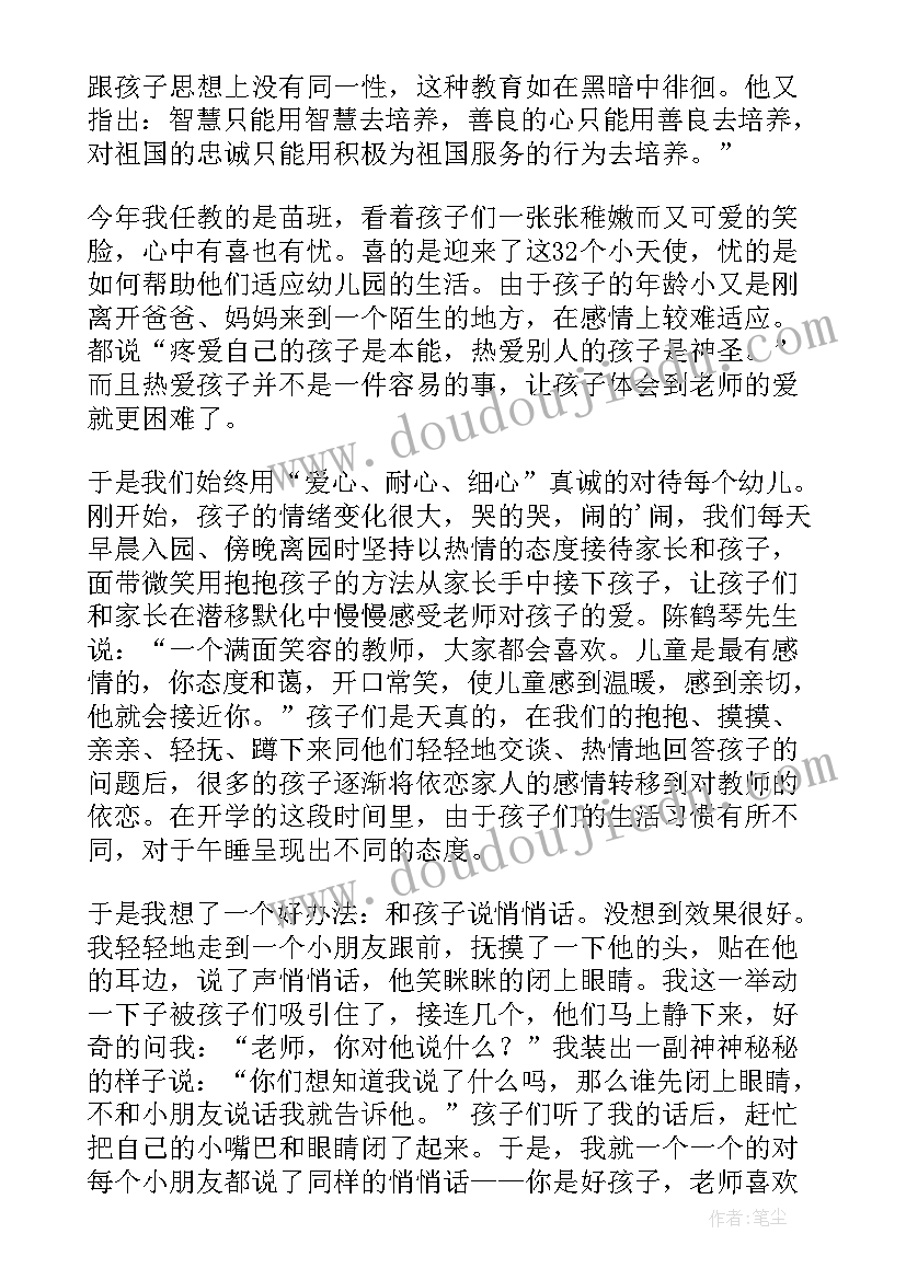 最新老师阅读心得体会(大全5篇)