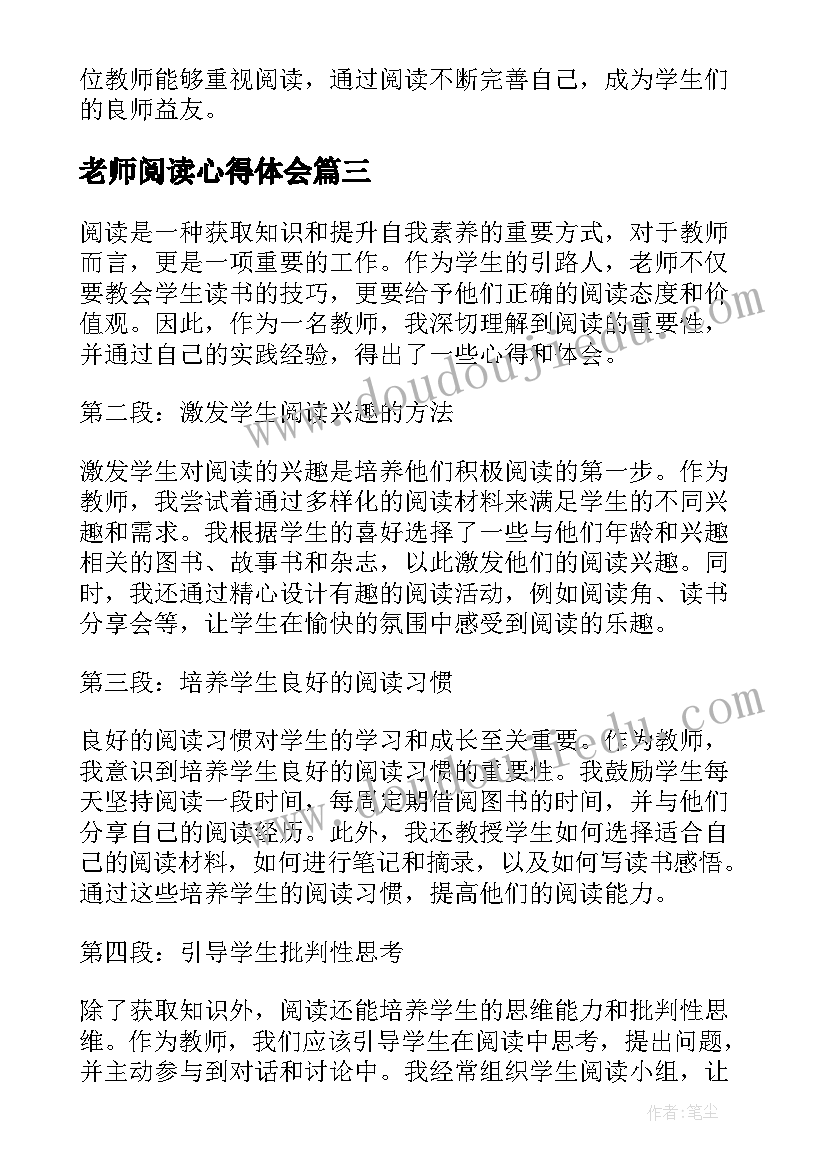 最新老师阅读心得体会(大全5篇)