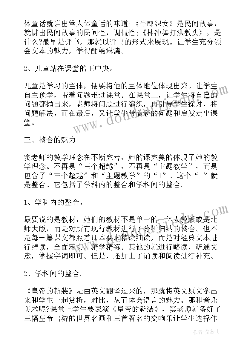 小学语文课听课心得及反思(实用5篇)