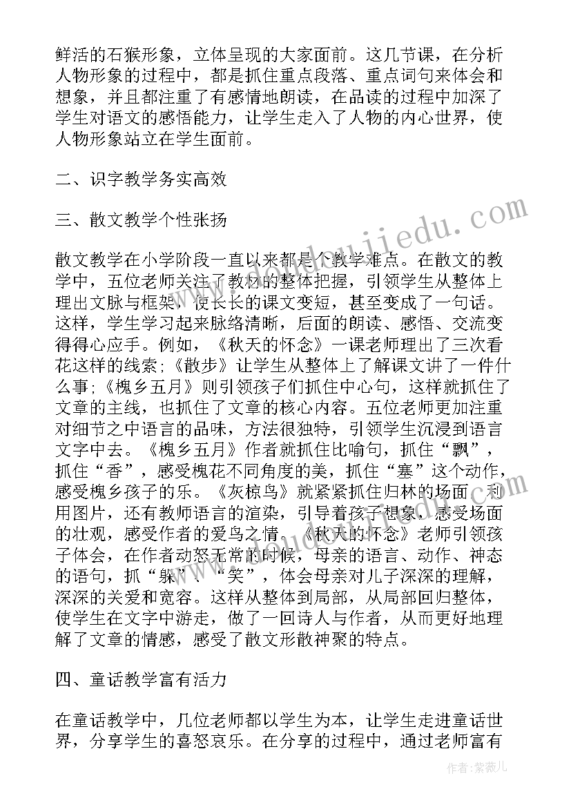 小学语文课听课心得及反思(实用5篇)