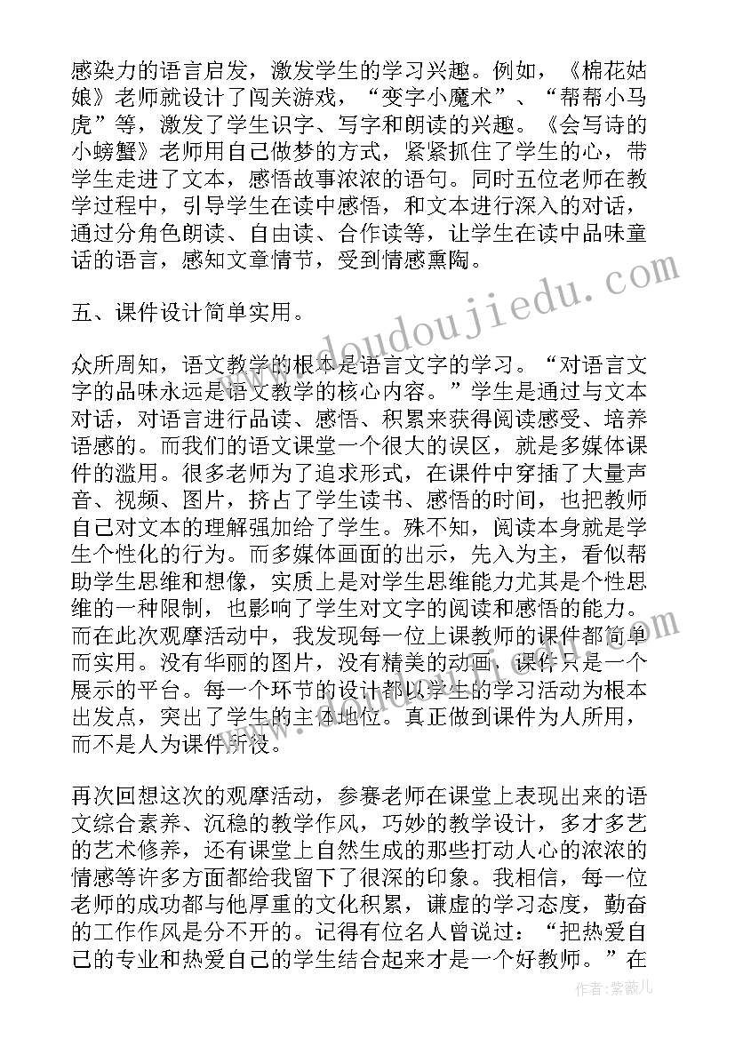 小学语文课听课心得及反思(实用5篇)