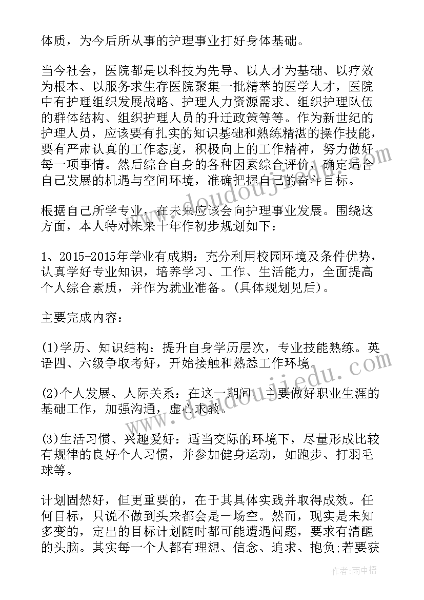 护理职业规划实施策略与措施(优质7篇)