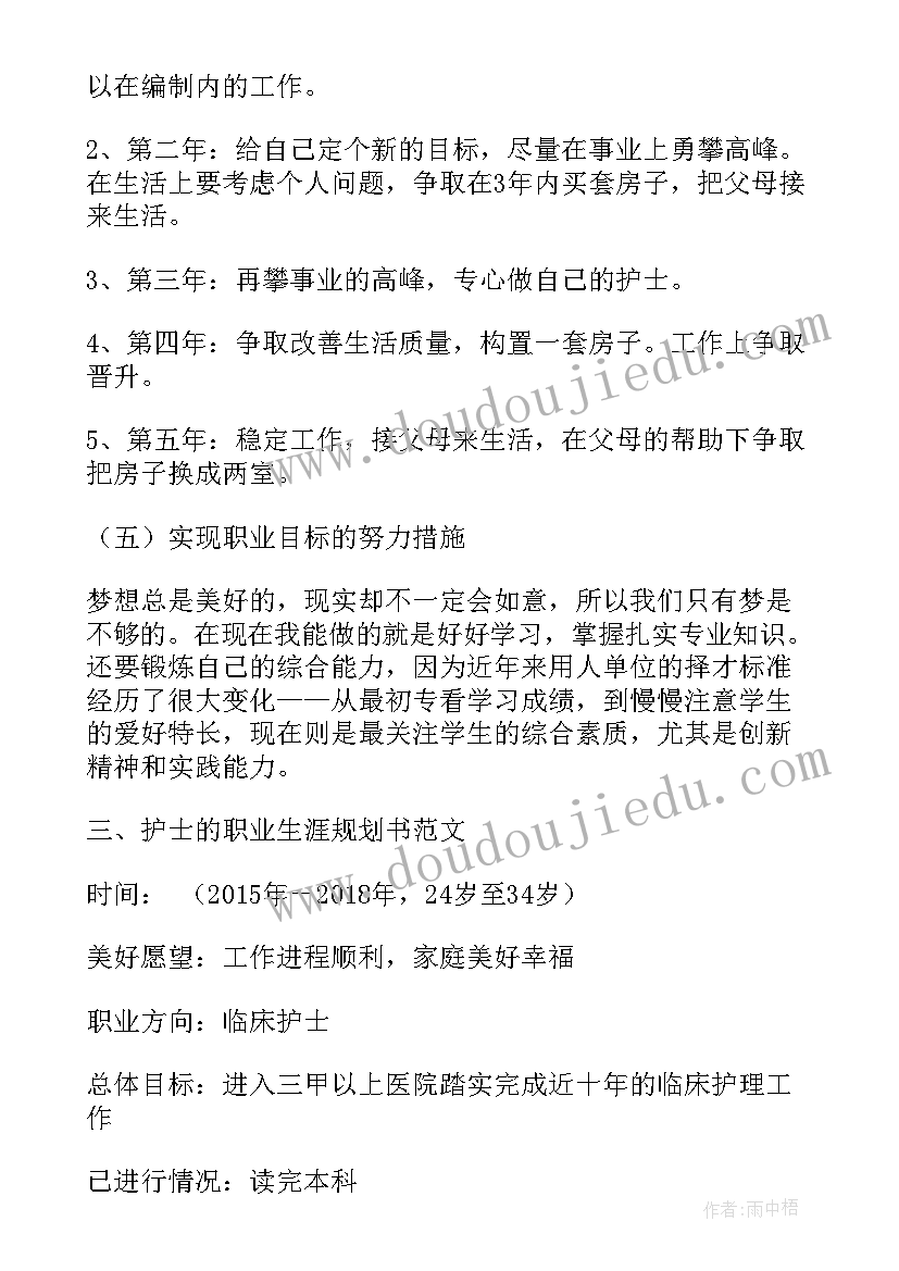 护理职业规划实施策略与措施(优质7篇)