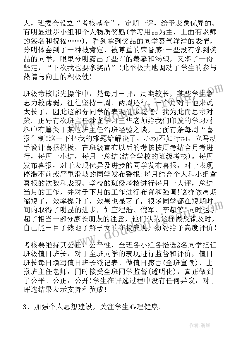 最新七年级班主任总结第二学期(汇总6篇)