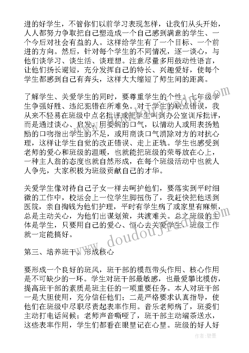 最新七年级班主任总结第二学期(汇总6篇)