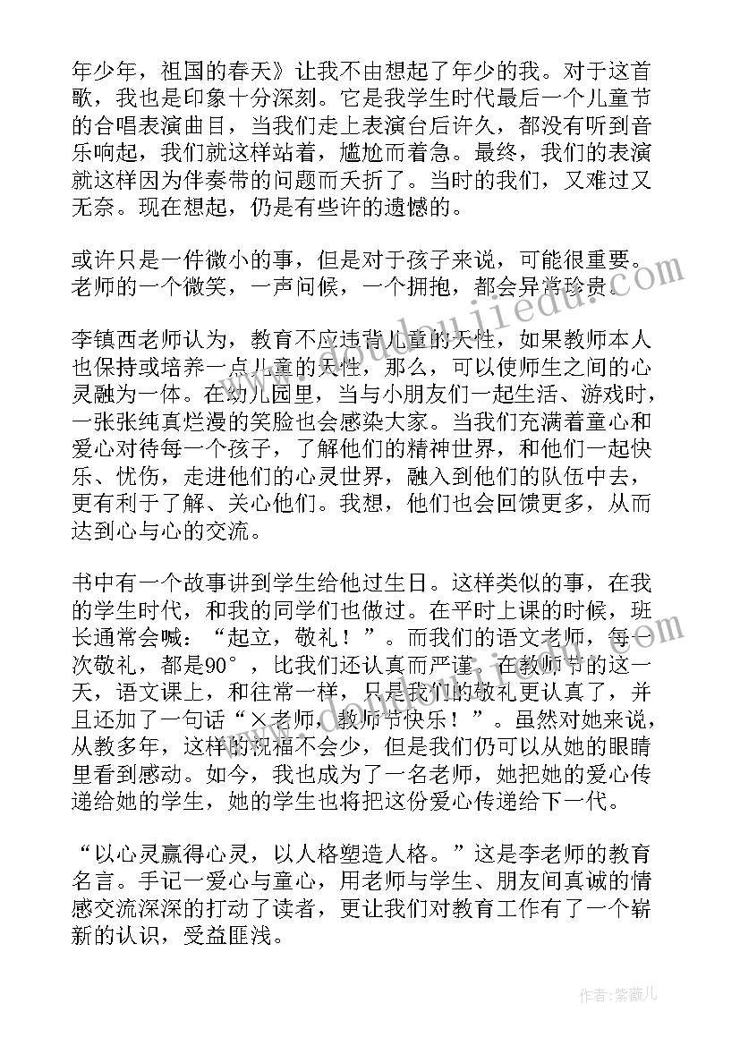 教师爱心与教育读后感(模板5篇)