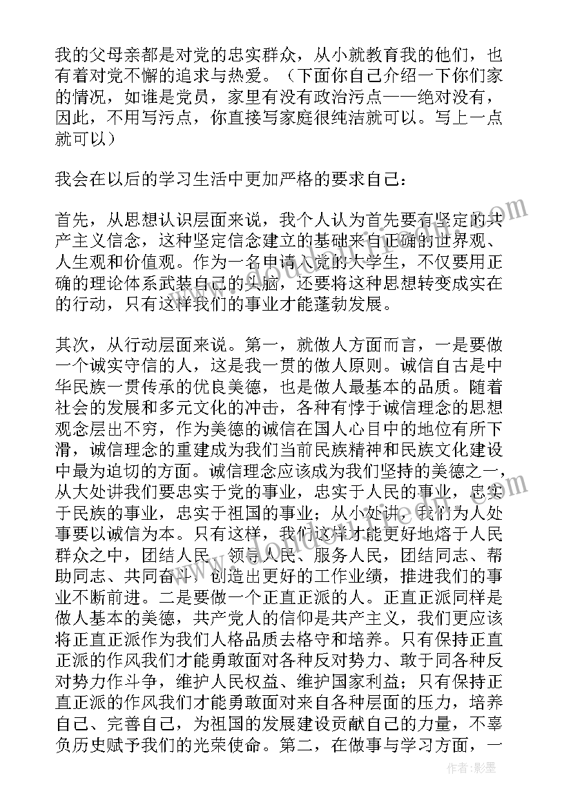 最新大四学生入党申请书 大四入党申请书(模板7篇)