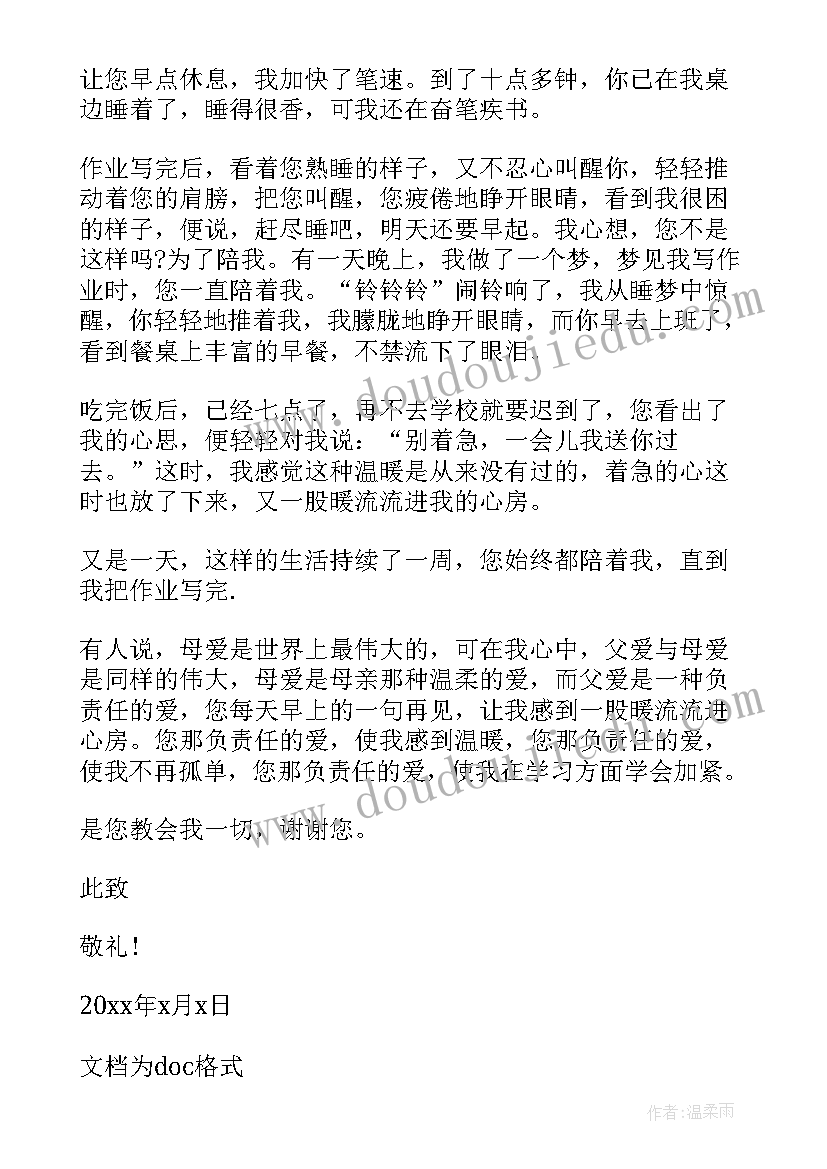 最新给父亲的慰问信(实用5篇)