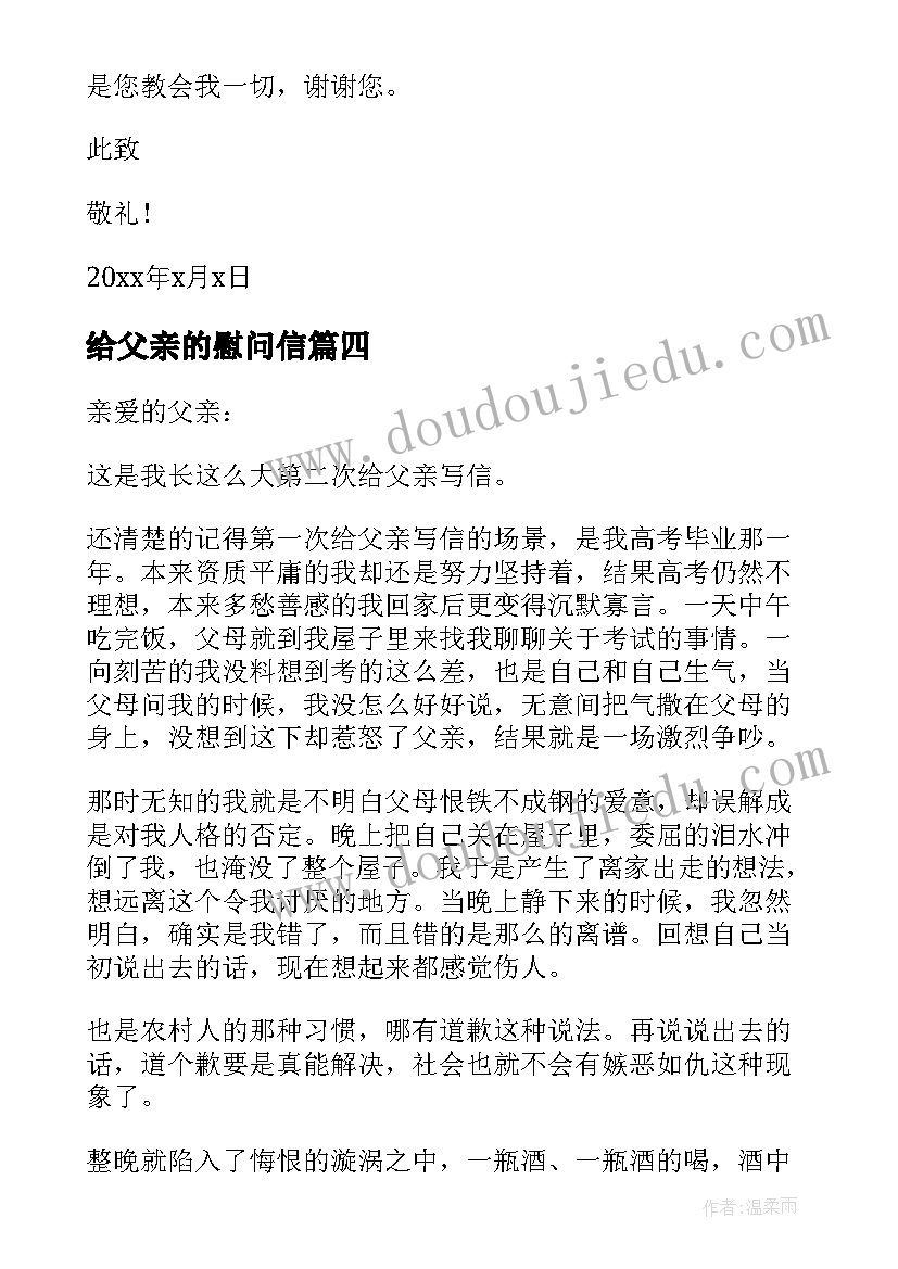 最新给父亲的慰问信(实用5篇)