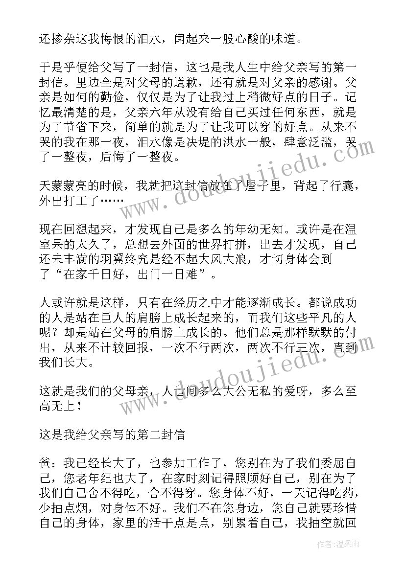 最新给父亲的慰问信(实用5篇)