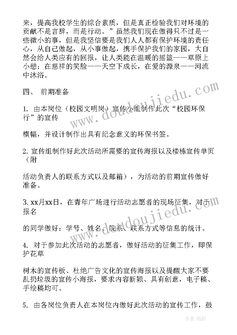 2023年校园环保策划案(大全5篇)