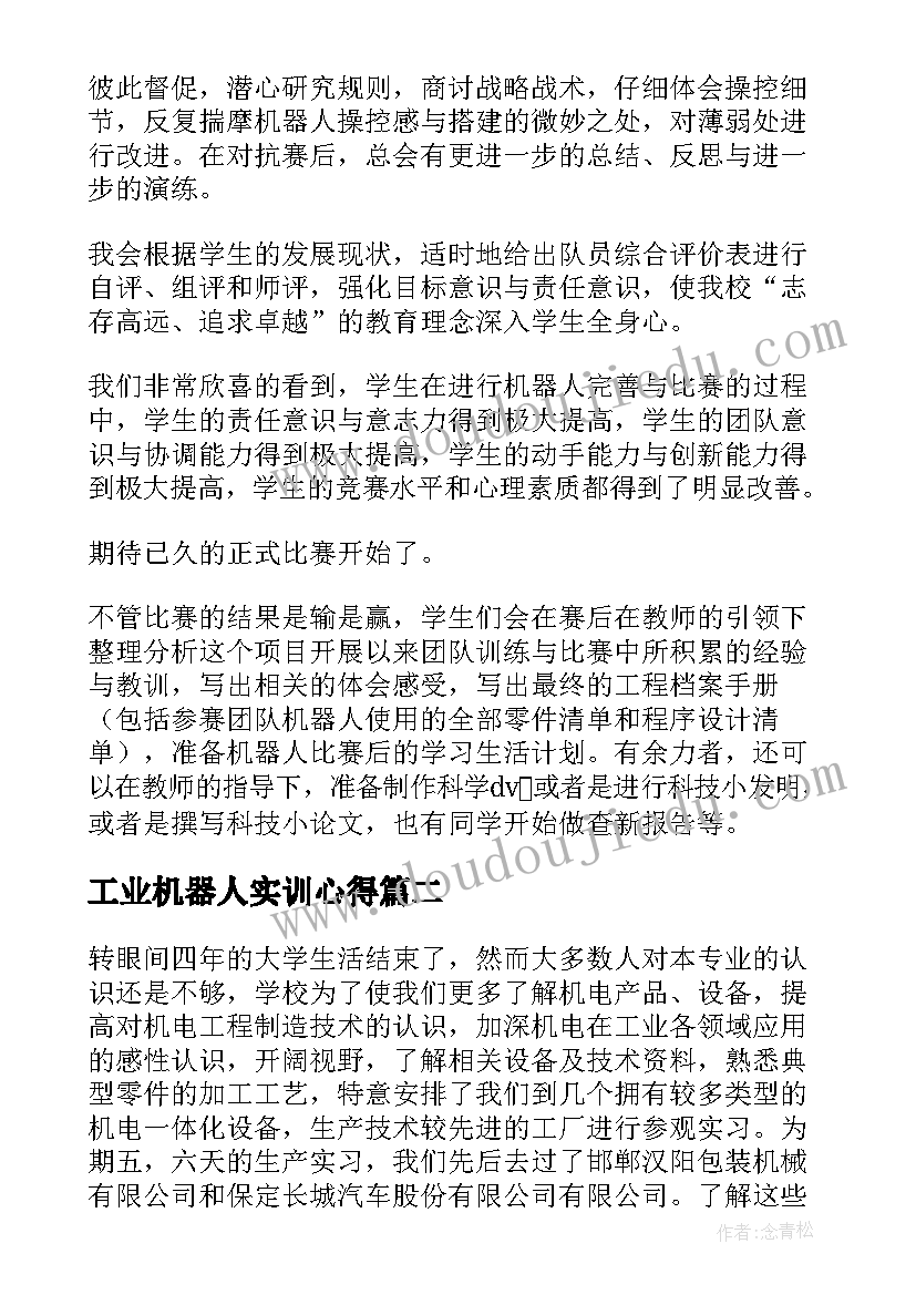 2023年工业机器人实训心得 工业机器人实训总结(汇总5篇)