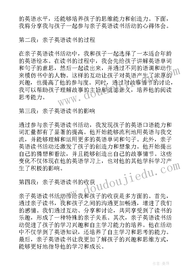 2023年亲子读书心得体会 亲子读书心得体会短语(实用6篇)