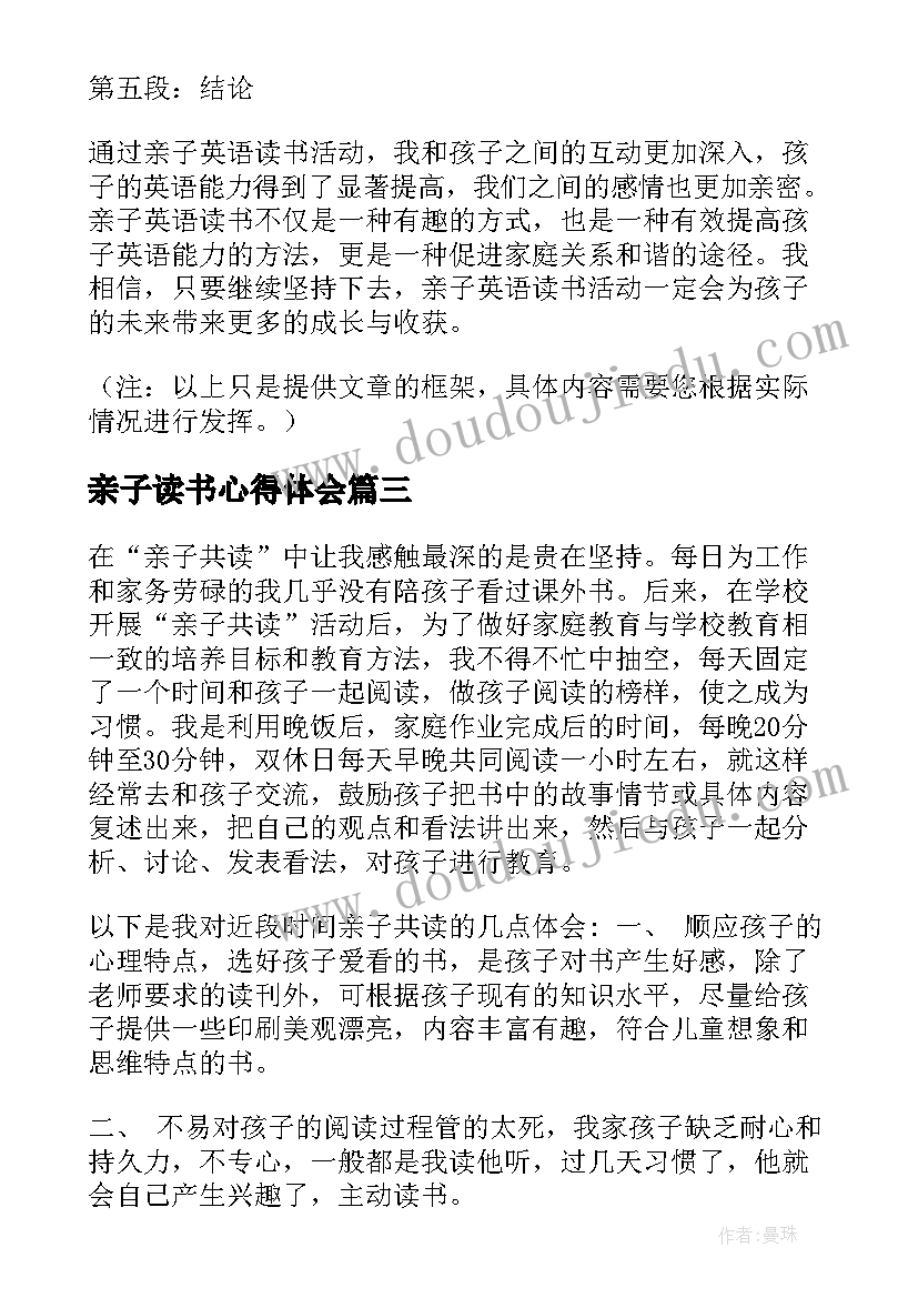 2023年亲子读书心得体会 亲子读书心得体会短语(实用6篇)