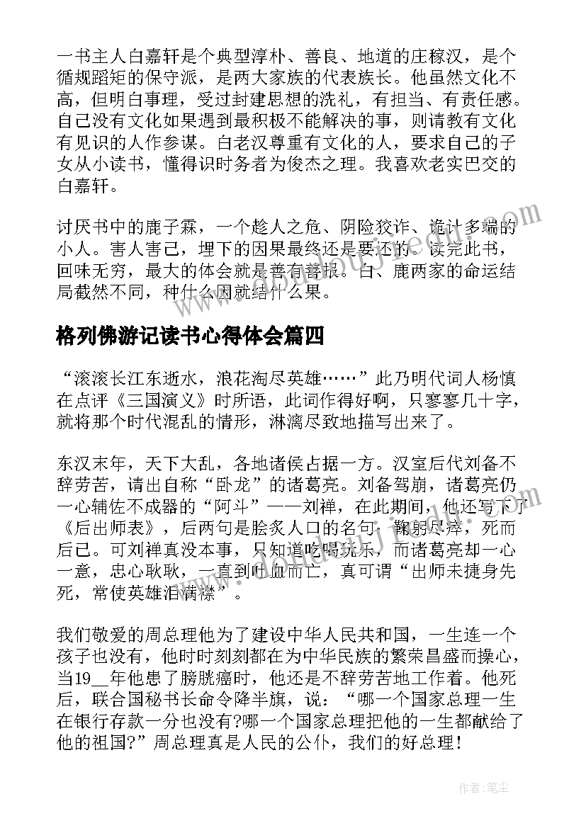 最新格列佛游记读书心得体会 七年级读书心得(优质10篇)