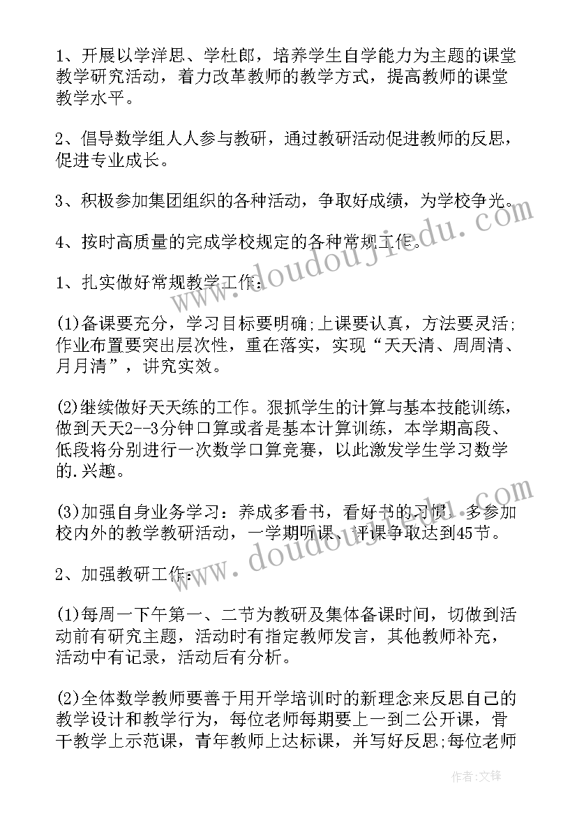 最新小学教研工作计划上学期 小学教研工作计划(模板7篇)