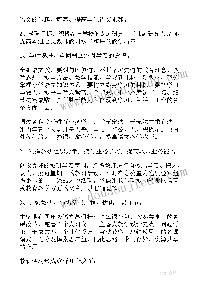 最新小学教研工作计划上学期 小学教研工作计划(模板7篇)