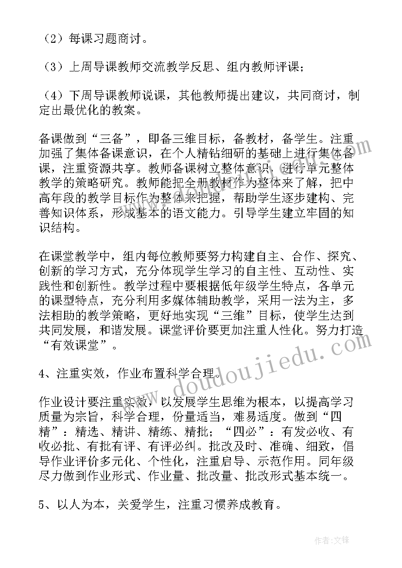 最新小学教研工作计划上学期 小学教研工作计划(模板7篇)