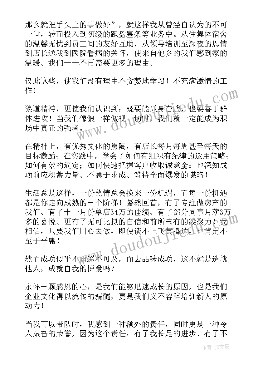 最新员工年会的发言稿(精选8篇)