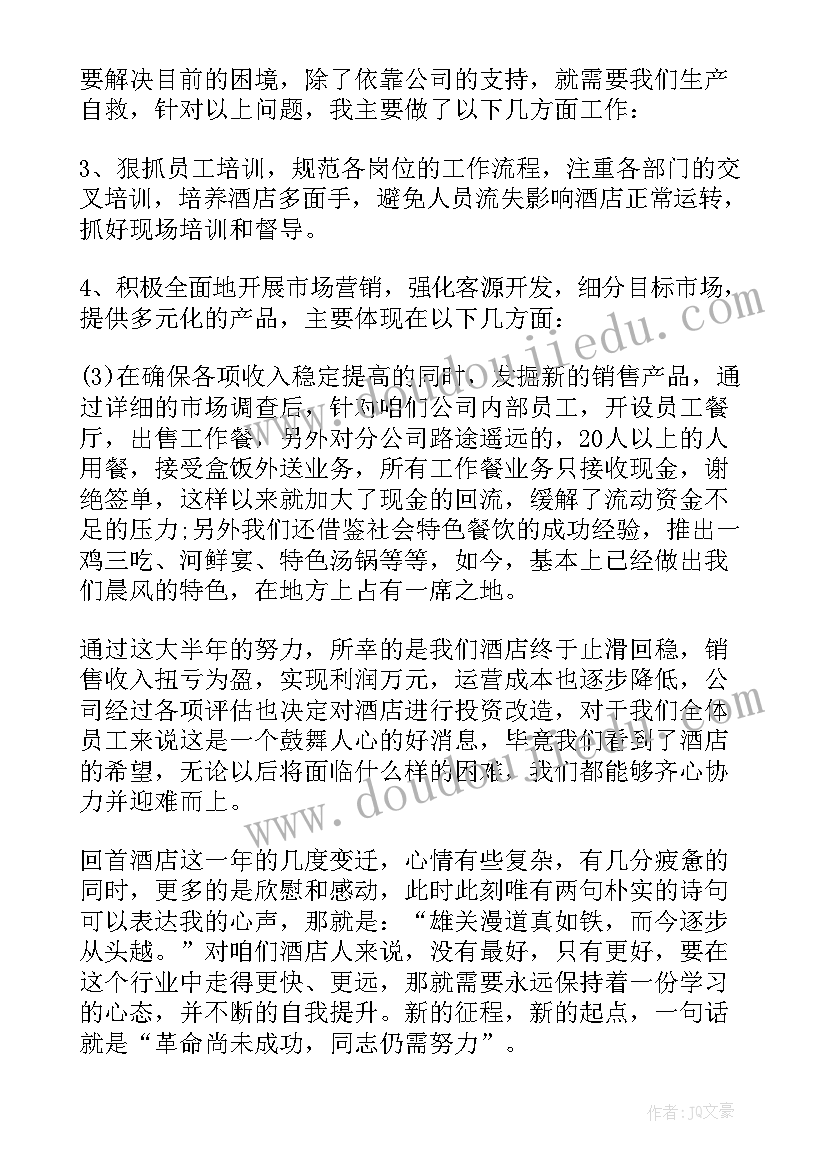 最新员工年会的发言稿(精选8篇)