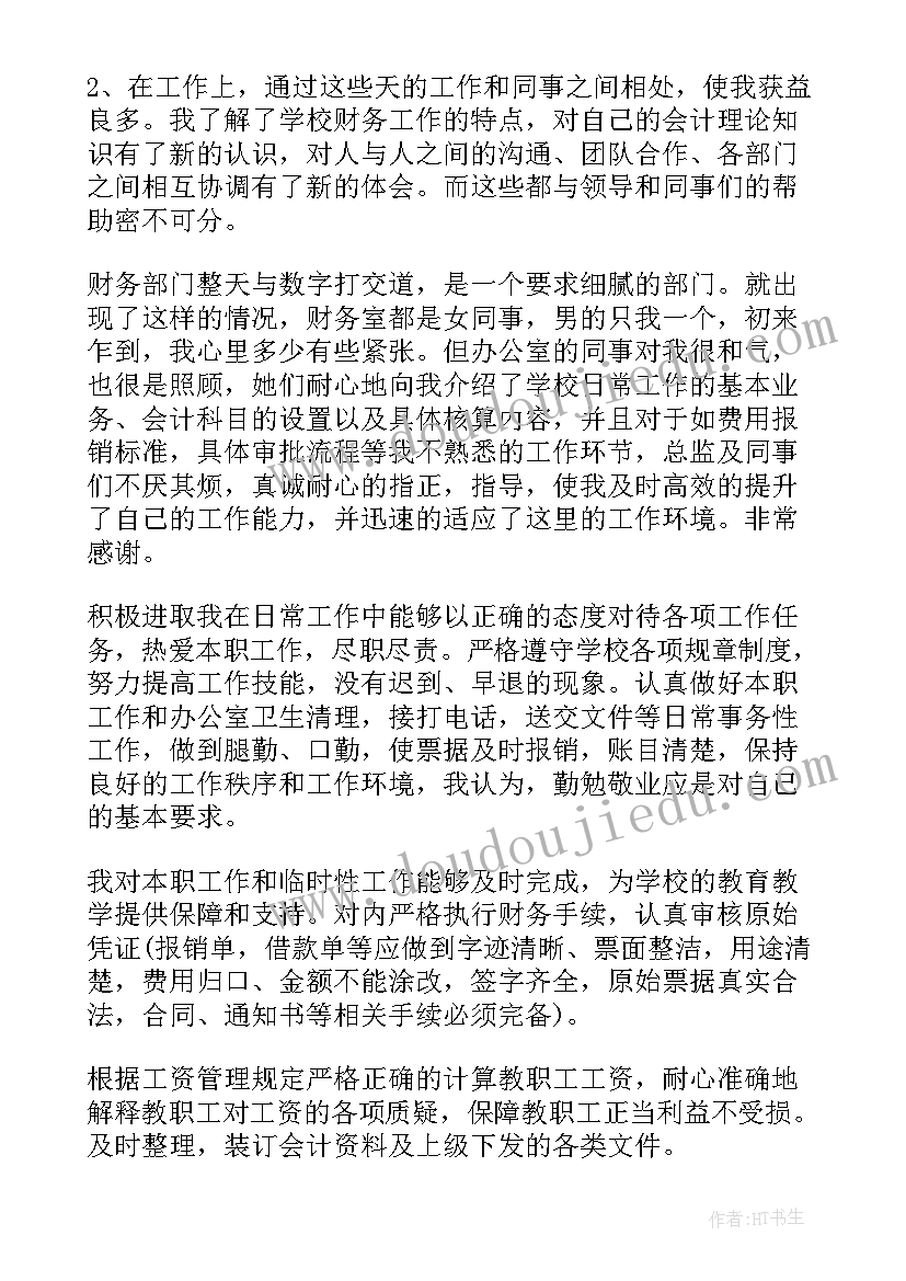 2023年公司总结说 的公司会计岗位年终总结精辟(通用5篇)