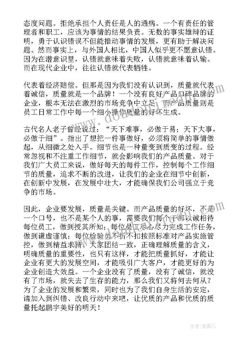 最新质量月交流发言稿(精选6篇)