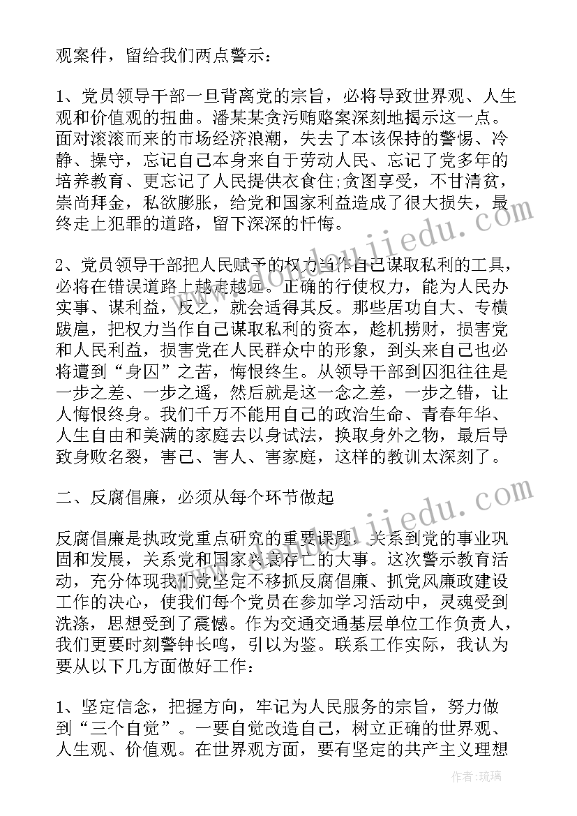 警示教育心得体会(优质10篇)