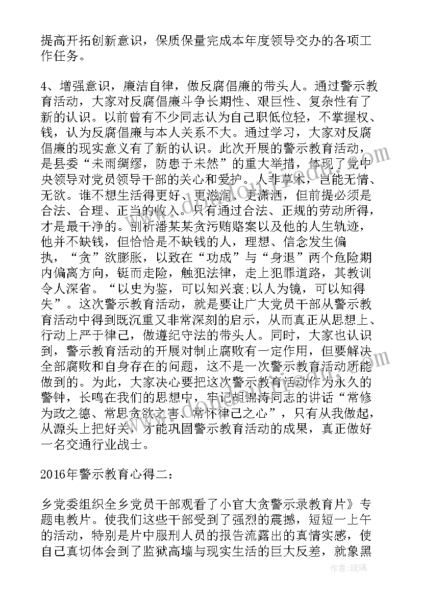 警示教育心得体会(优质10篇)