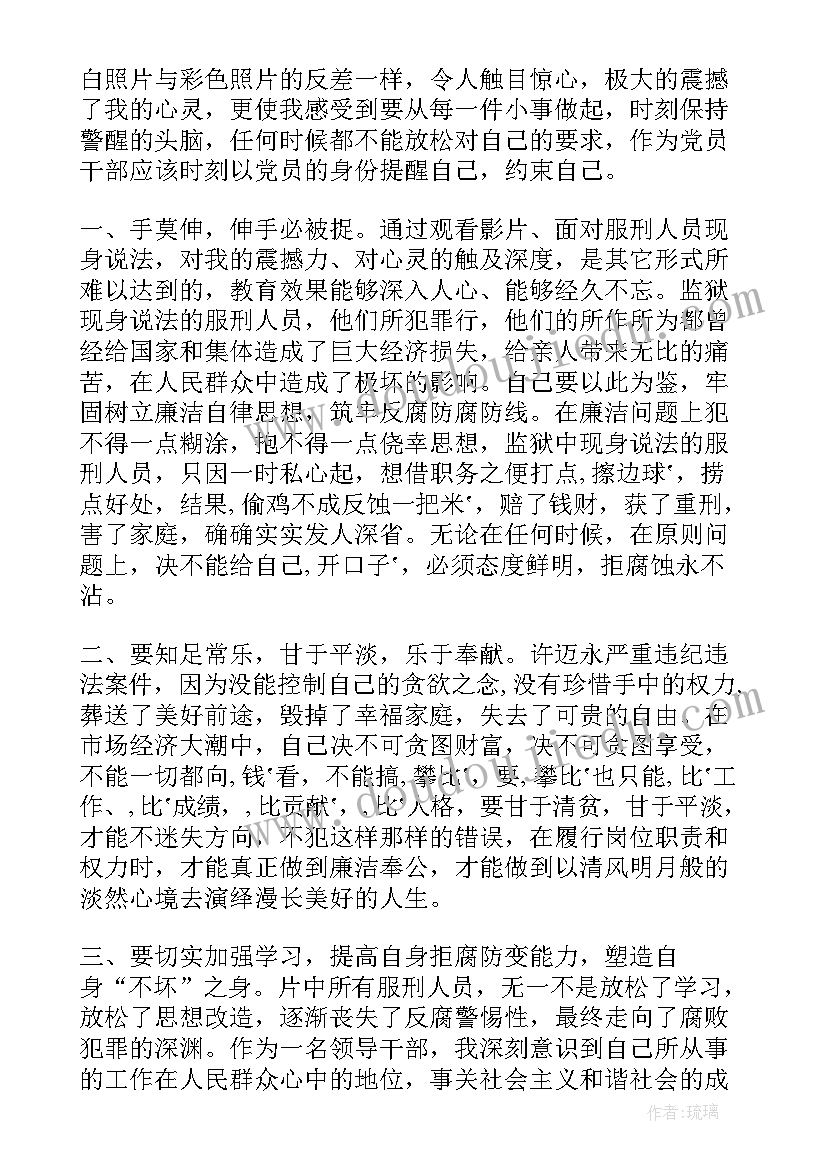 警示教育心得体会(优质10篇)