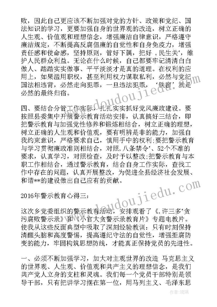 警示教育心得体会(优质10篇)