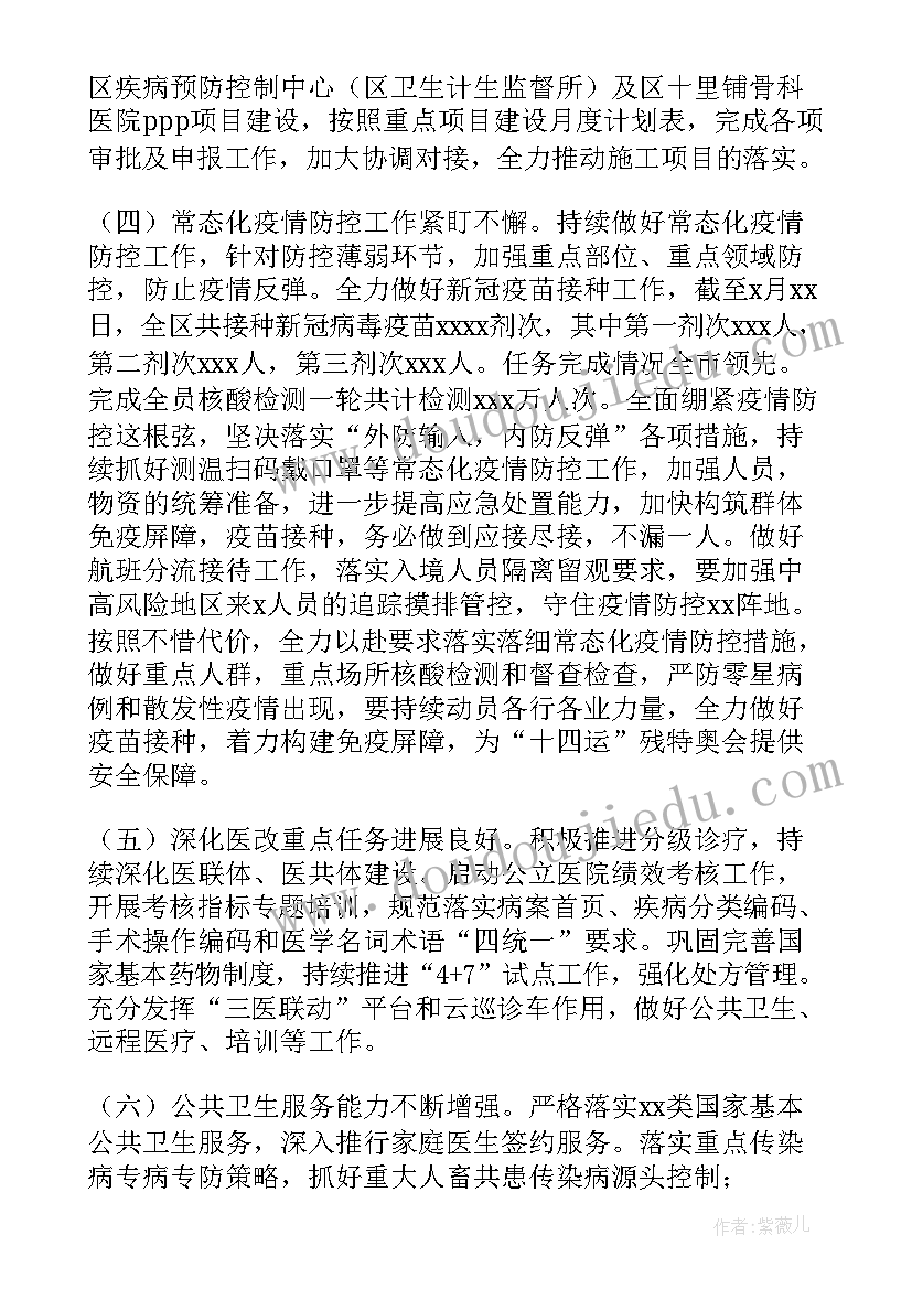 卫生健康工作总结和计划(实用5篇)