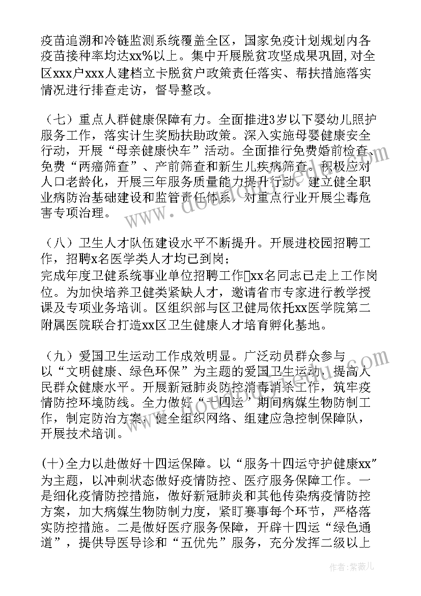 卫生健康工作总结和计划(实用5篇)