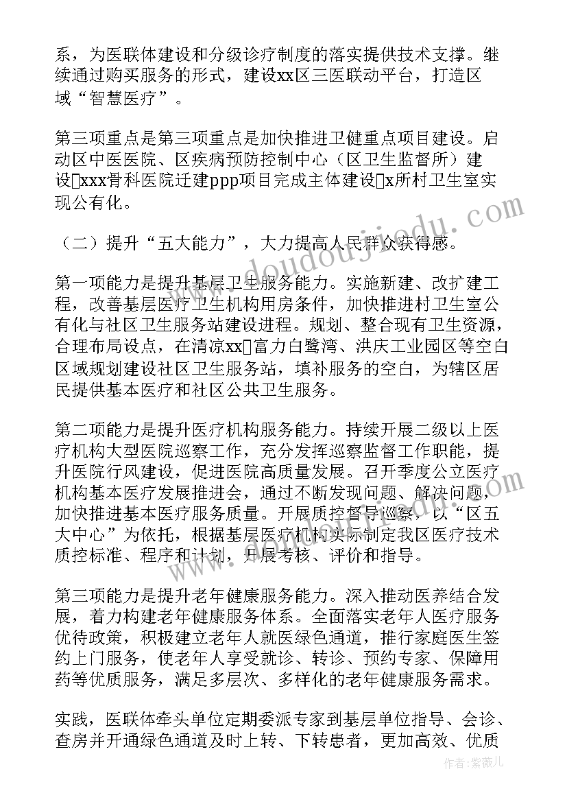 卫生健康工作总结和计划(实用5篇)