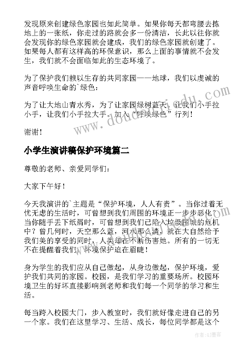 小学生演讲稿保护环境 小学生保护环境演讲稿(优质9篇)