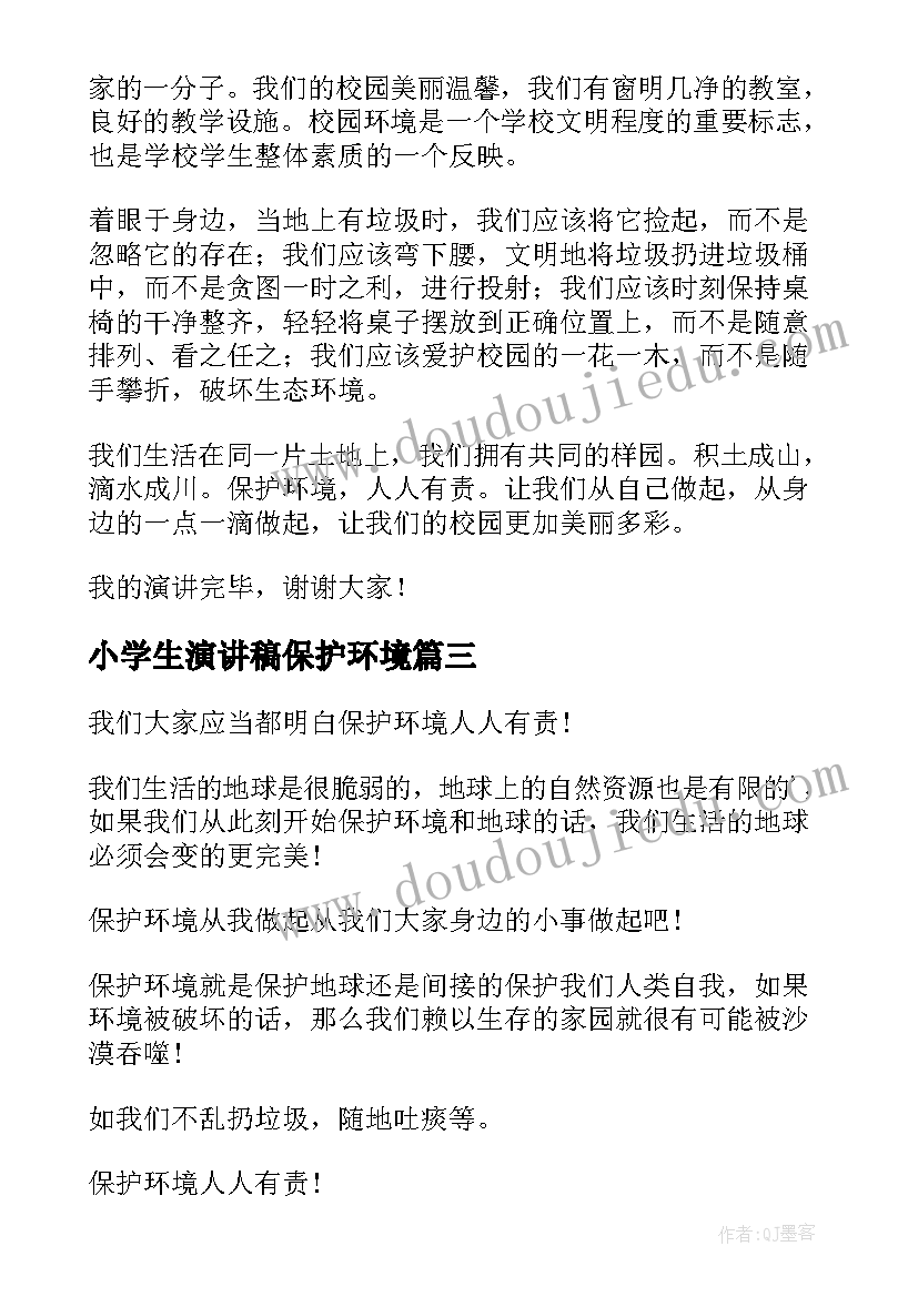 小学生演讲稿保护环境 小学生保护环境演讲稿(优质9篇)