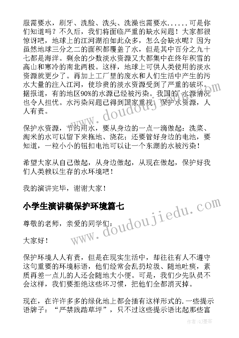 小学生演讲稿保护环境 小学生保护环境演讲稿(优质9篇)