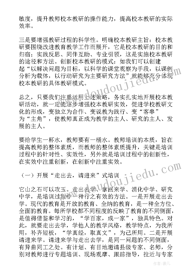 小学教师质量交流发言稿(实用10篇)