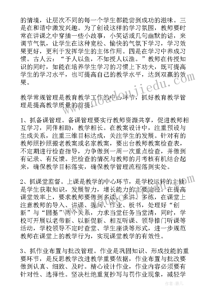 小学教师质量交流发言稿(实用10篇)