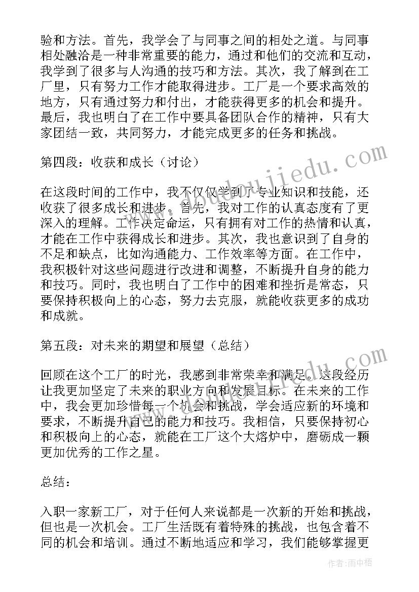 工厂新员工军训的心得体会总结(模板6篇)