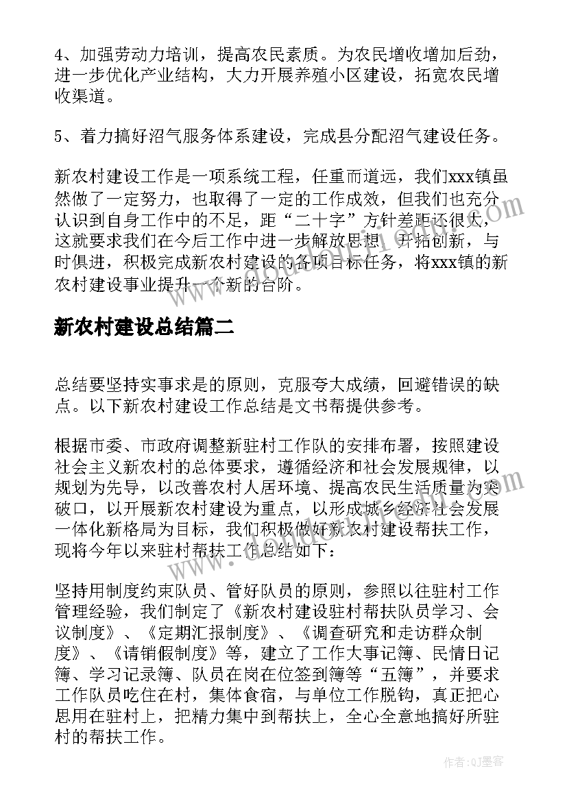 2023年新农村建设总结(精选5篇)