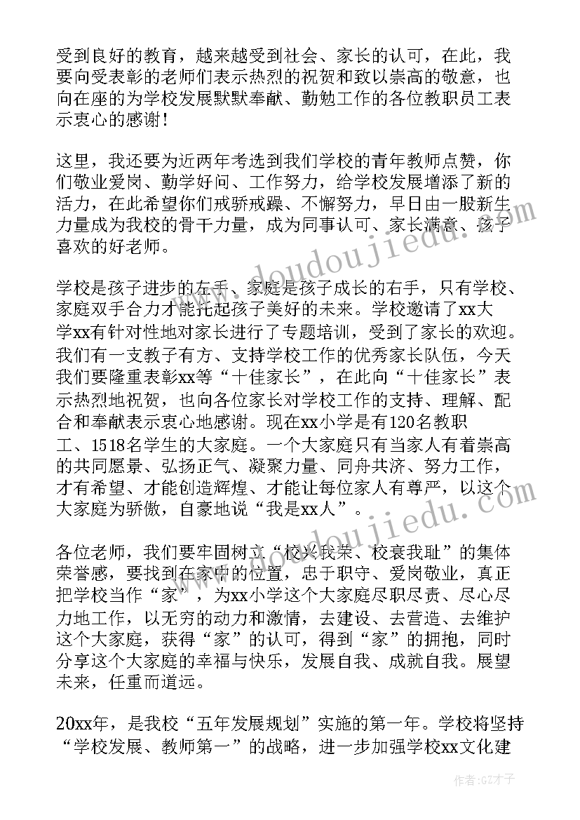 晚会主持演讲稿 元旦主持晚会演讲稿(模板10篇)